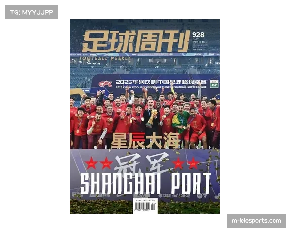 2025赛季中超落幕：上海海港实现三连冠，申花再获亚军